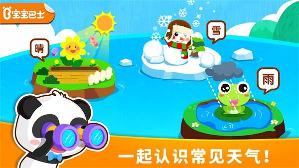 宝宝天气认知宝宝巴士 安卓版v9.83.00.00